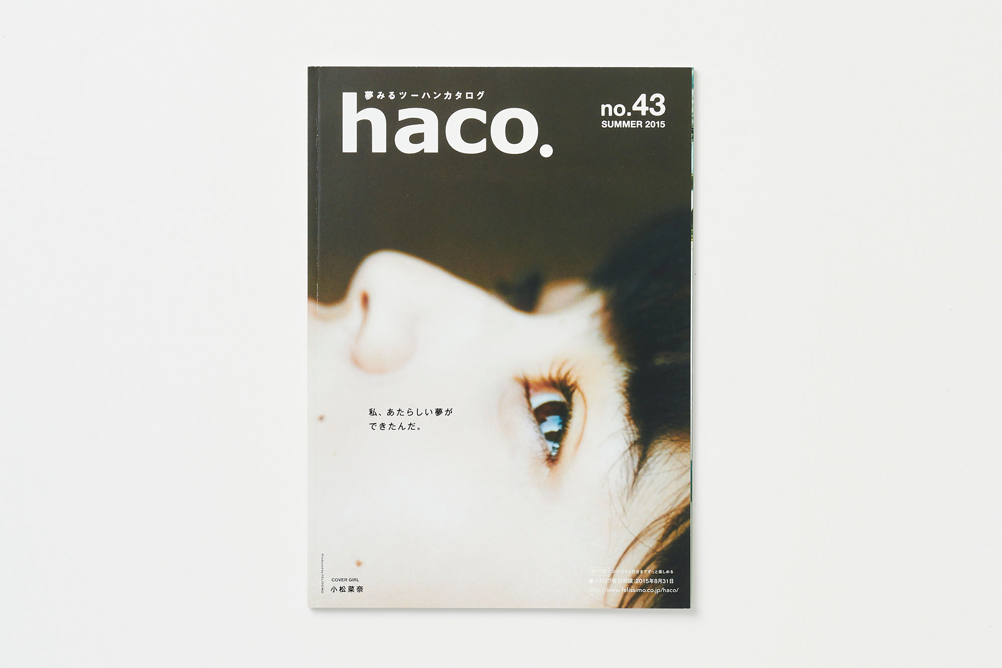 「haco.」カタログ