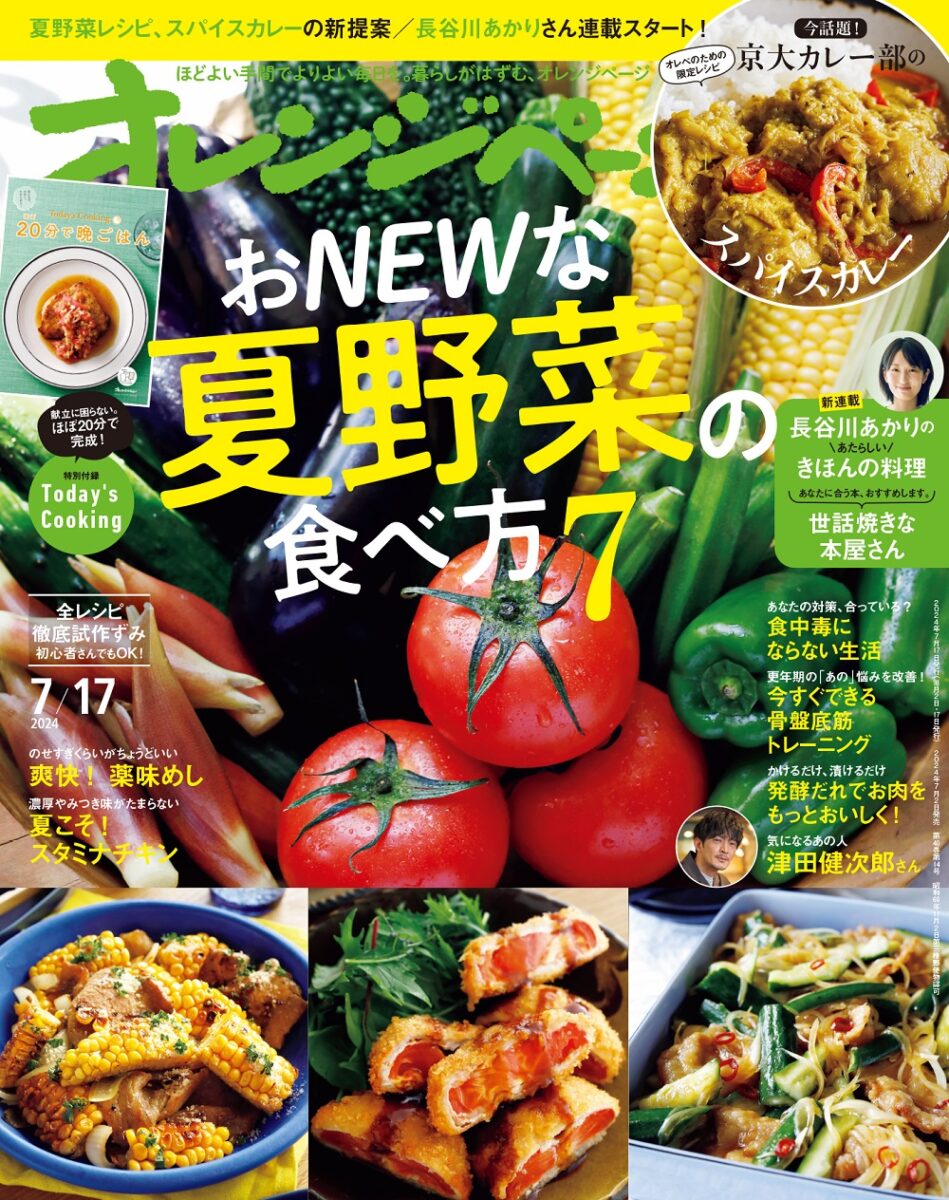 ORANGE PAGE「世話焼きな本屋さん」